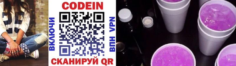 Codein напиток Lean (лин)  Кукмор 